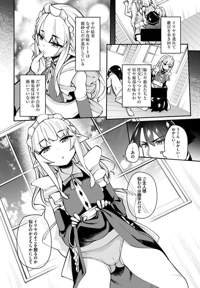 セックス・ファンタジー 第14.1話 - Page 9