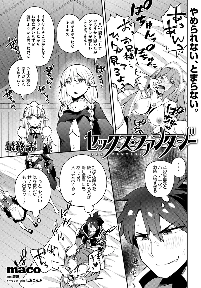 セックス・ファンタジー 第24.1話 - Page 1