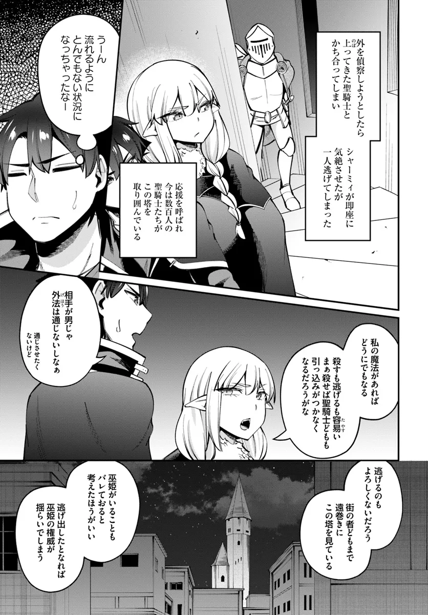 セックス・ファンタジー 第24.1話 - Page 11