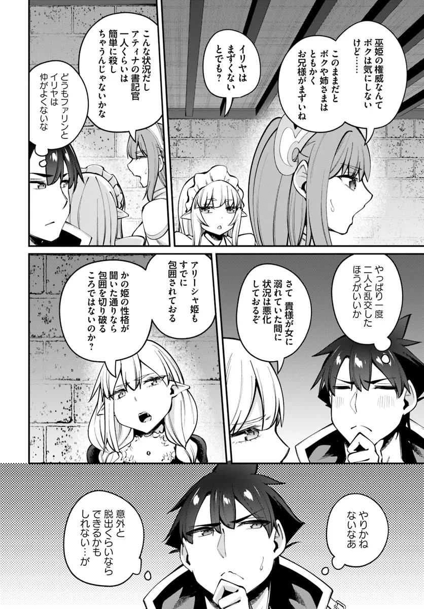 セックス・ファンタジー 第24.1話 - Page 12