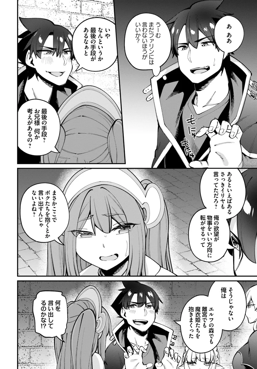 セックス・ファンタジー 第24.1話 - Page 14