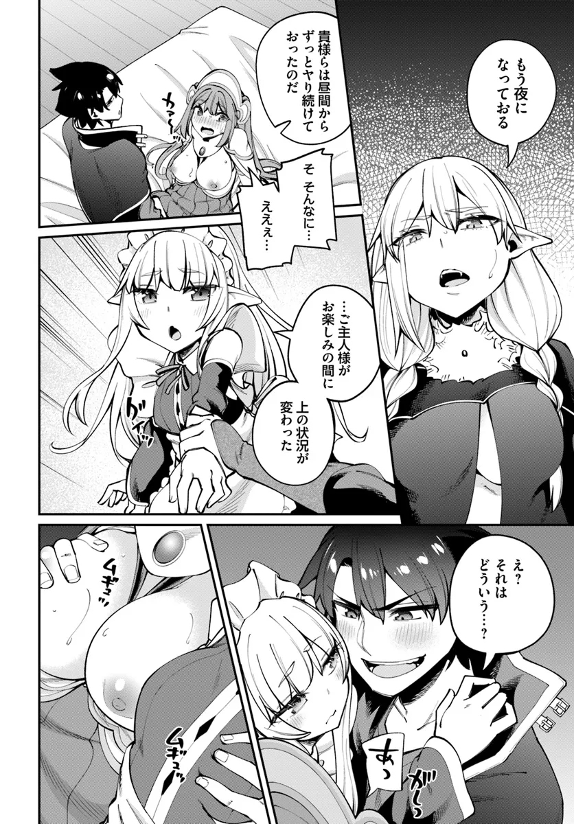 セックス・ファンタジー 第24.1話 - Page 4