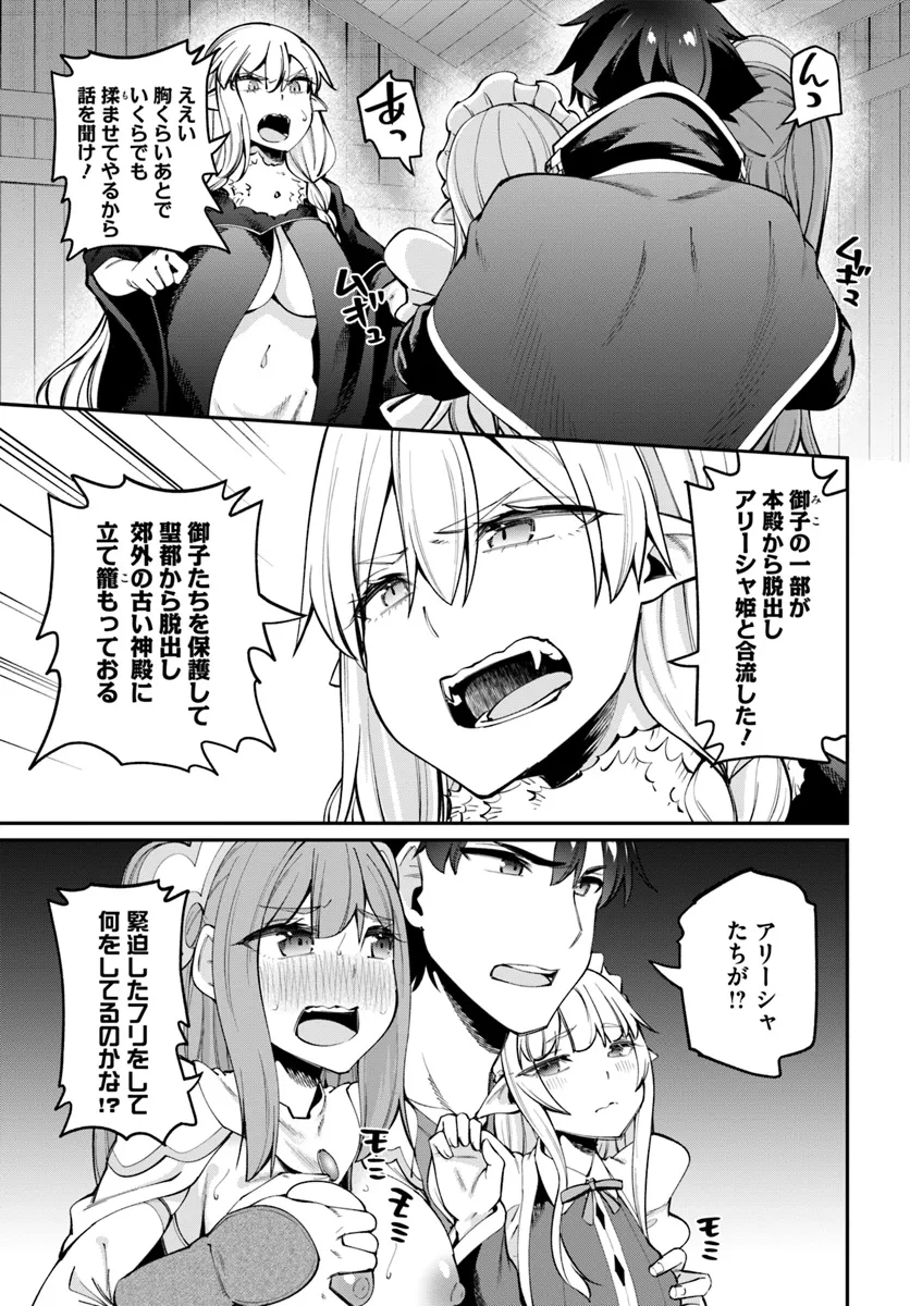 セックス・ファンタジー 第24.1話 - Page 5