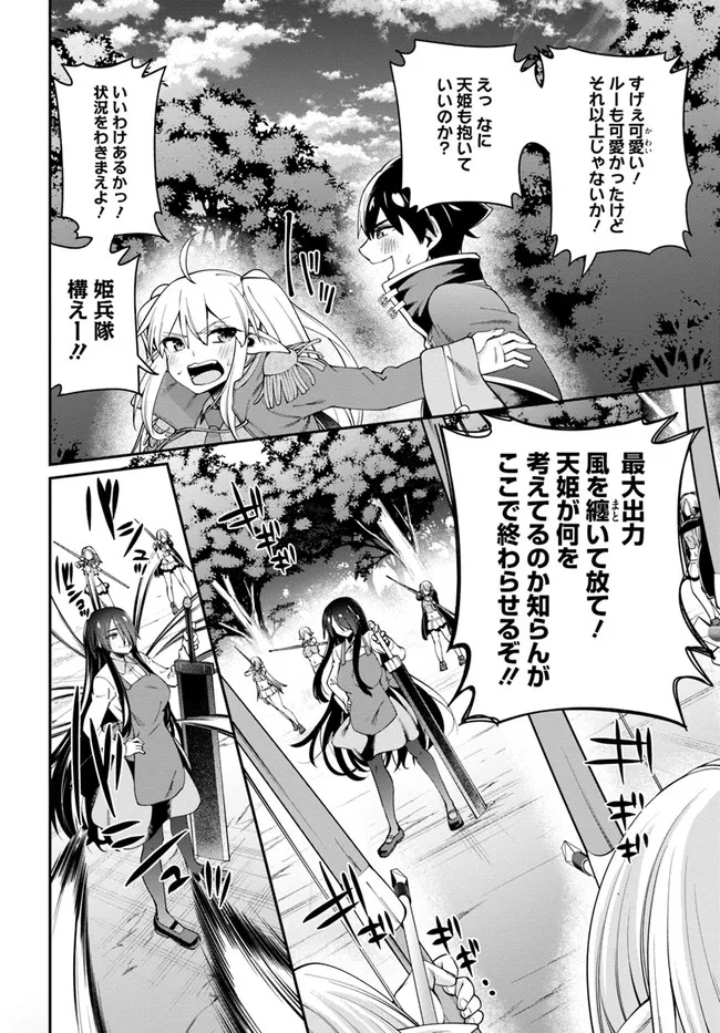 セックス・ファンタジー 第9.1話 - Page 10