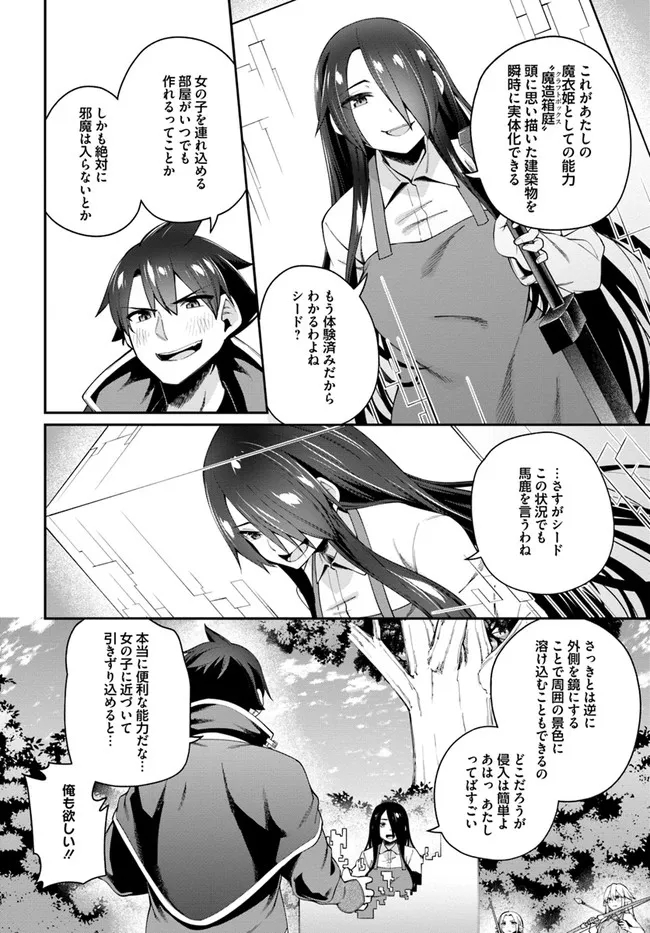 セックス・ファンタジー 第9.1話 - Page 12