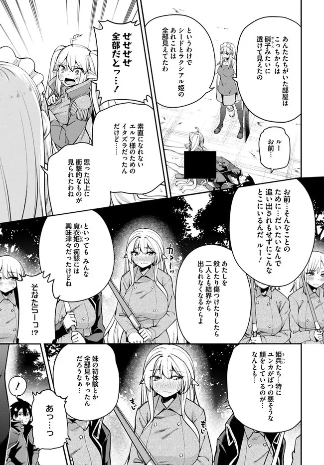 セックス・ファンタジー 第9.1話 - Page 5