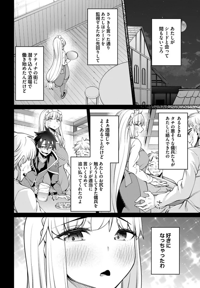 セックス・ファンタジー 第10.1話 - Page 10