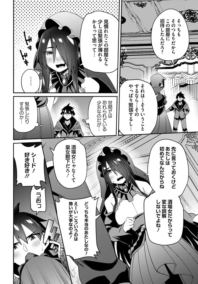 セックス・ファンタジー 第10.1話 - Page 18