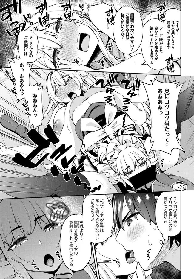 セックス・ファンタジー 第13.2話 - Page 16