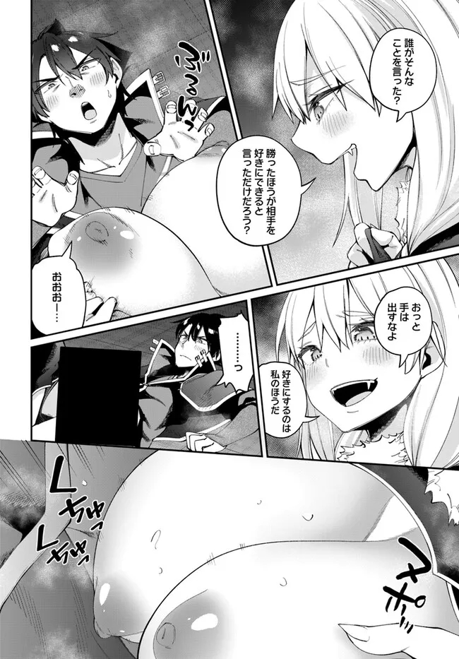 セックス・ファンタジー 第20.2話 - Page 2