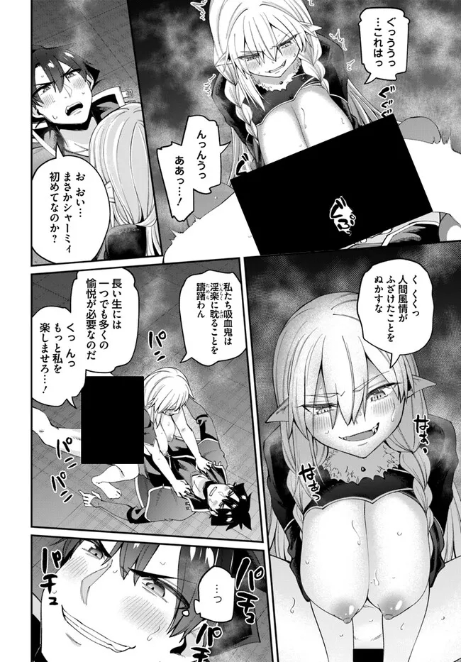 セックス・ファンタジー 第20.2話 - Page 6