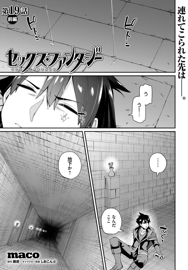 セックス・ファンタジー 第19.1話 - Page 1