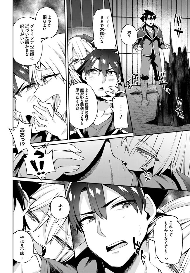 セックス・ファンタジー 第19.1話 - Page 16