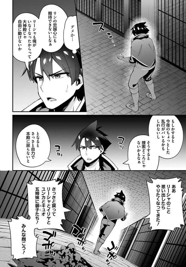 セックス・ファンタジー 第19.1話 - Page 6