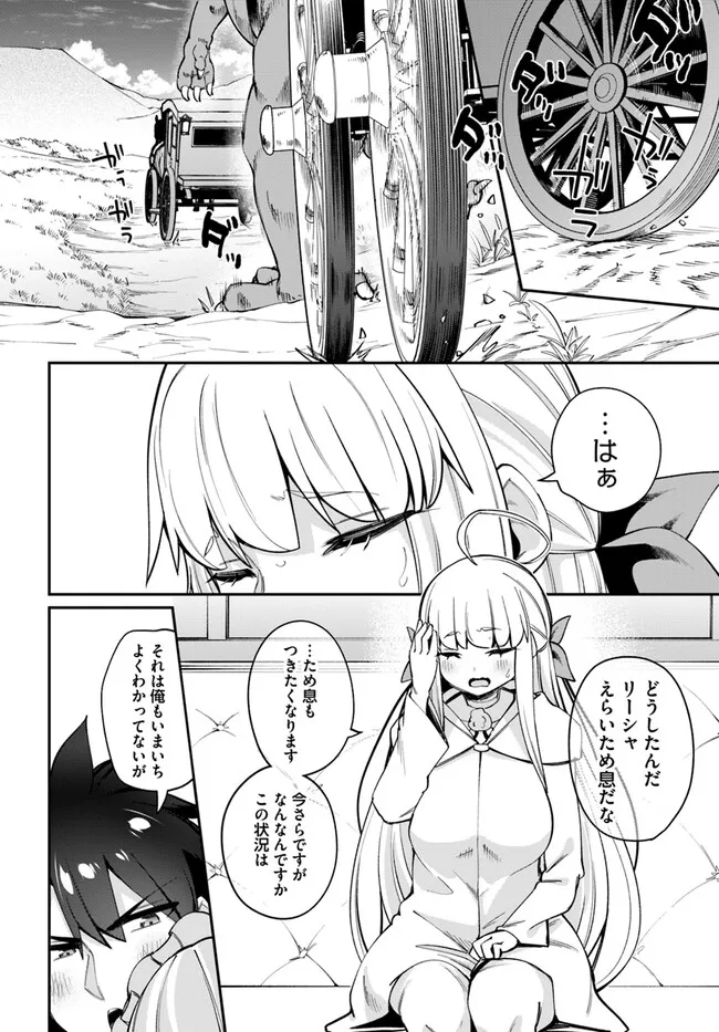 セックス・ファンタジー 第15.2話 - Page 8