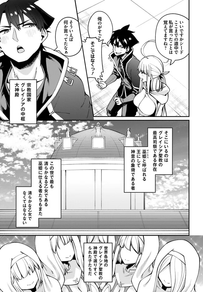 セックス・ファンタジー 第16.2話 - Page 12