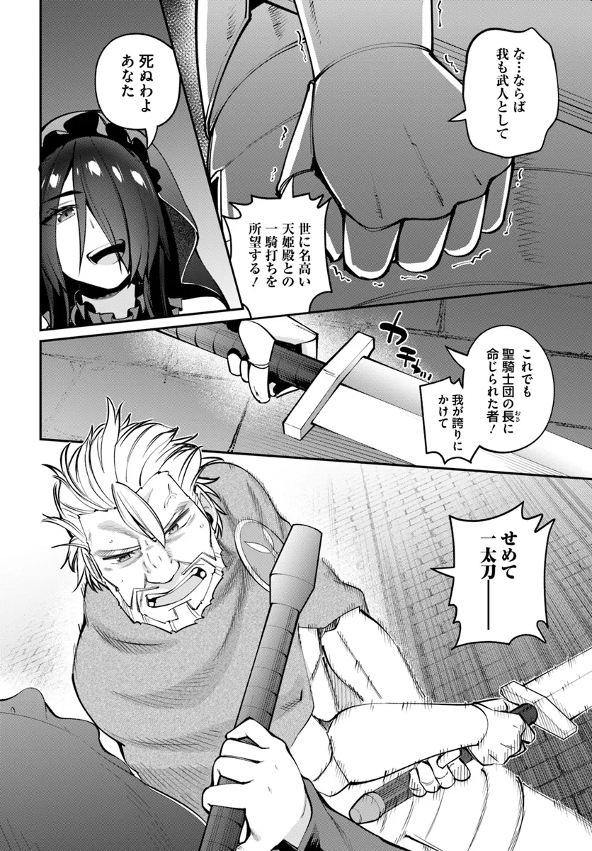 セックス・ファンタジー 第24.2話 - Page 13