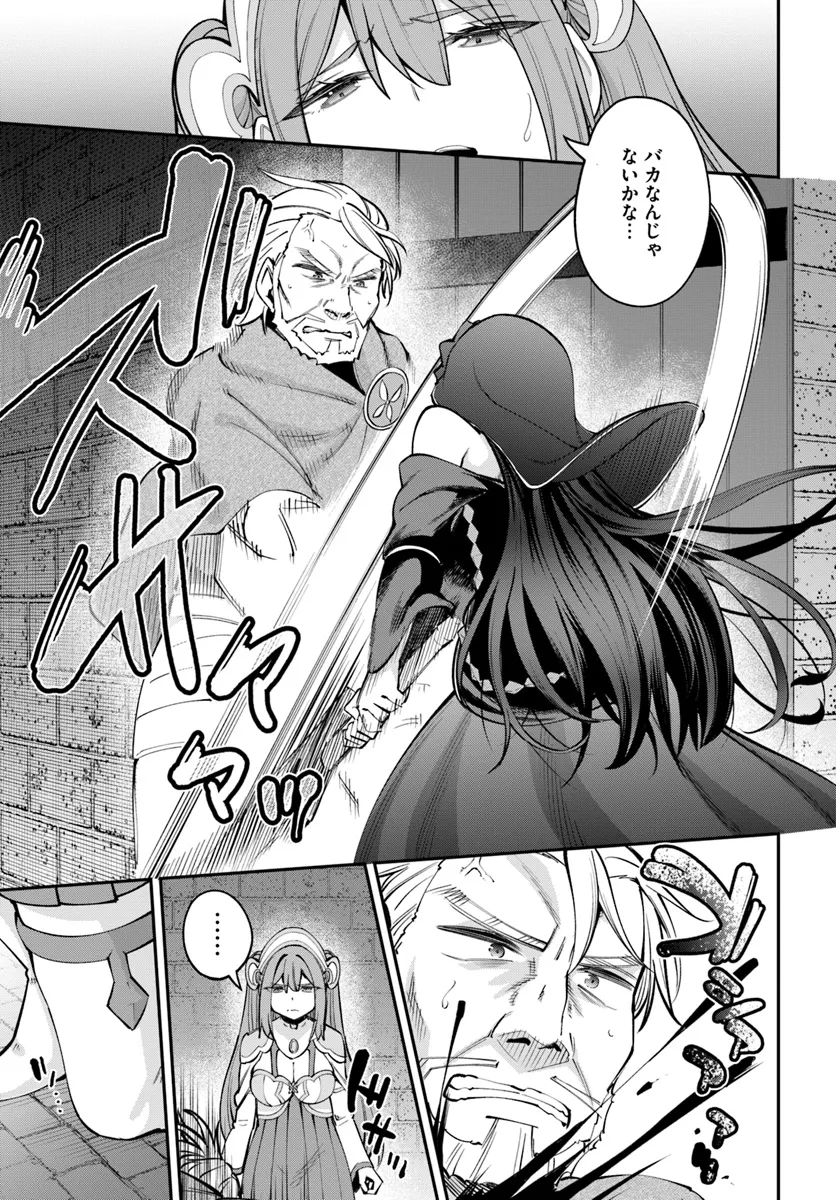 セックス・ファンタジー 第24.2話 - Page 14