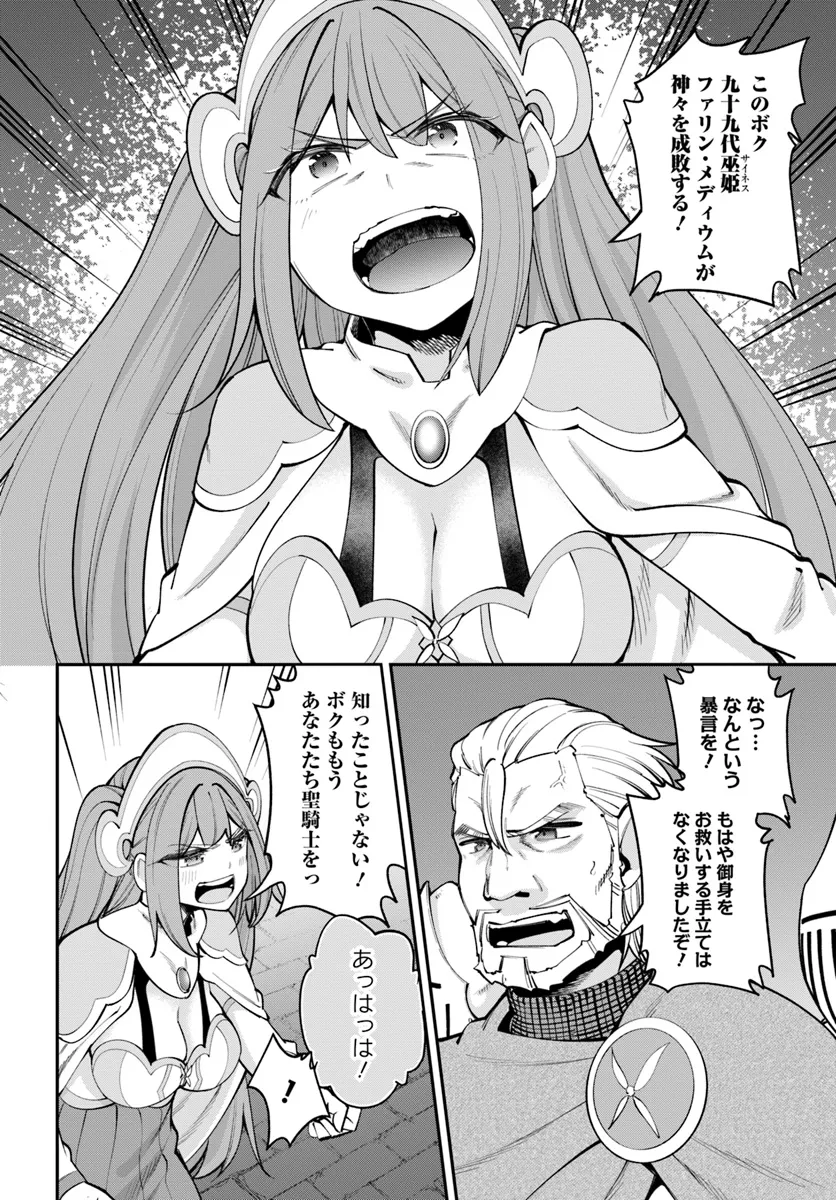 セックス・ファンタジー 第24.2話 - Page 3