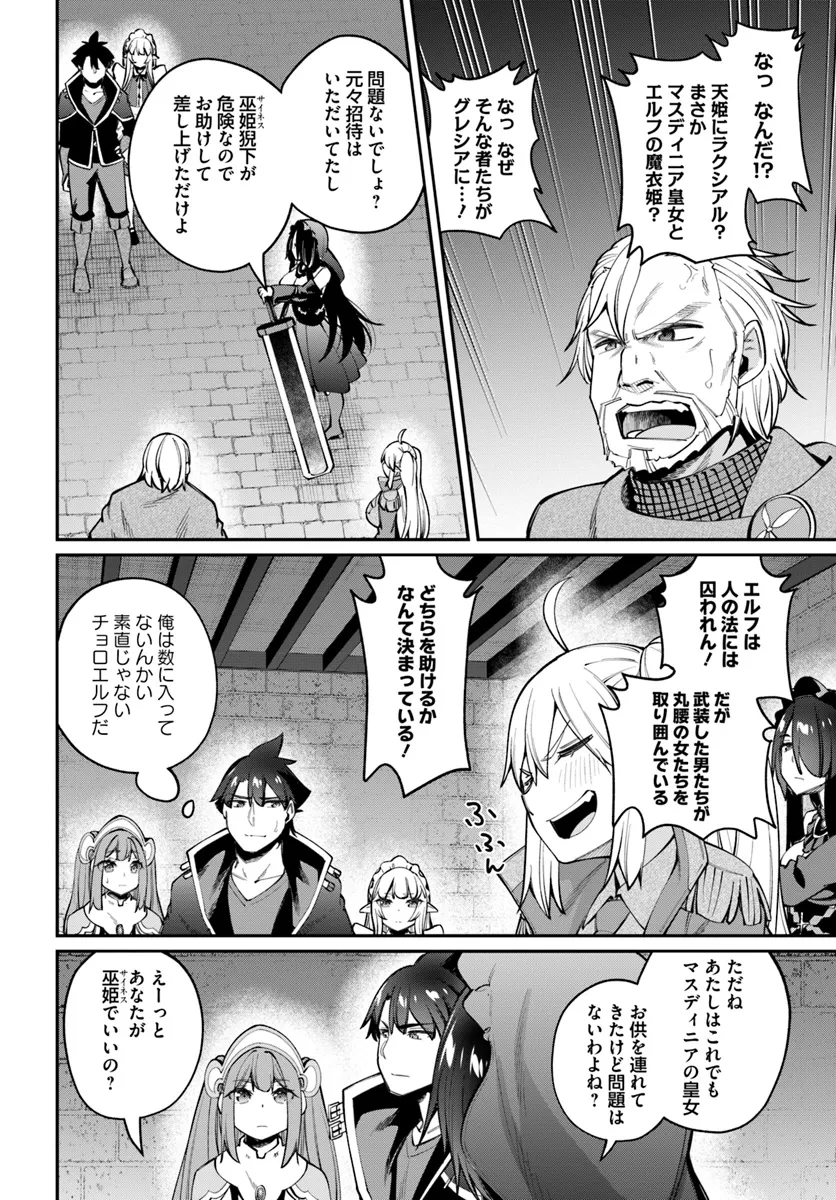 セックス・ファンタジー 第24.2話 - Page 7