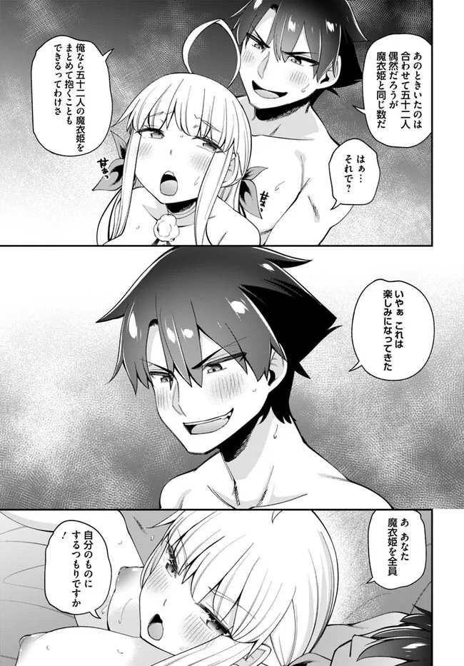 セックス・ファンタジー 第12話 - Page 13