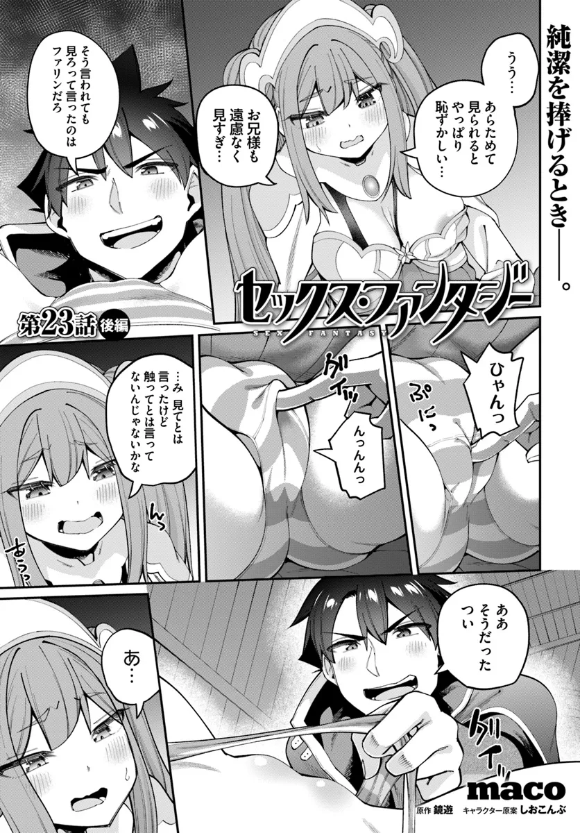 セックス・ファンタジー 第23.2話 - Page 1