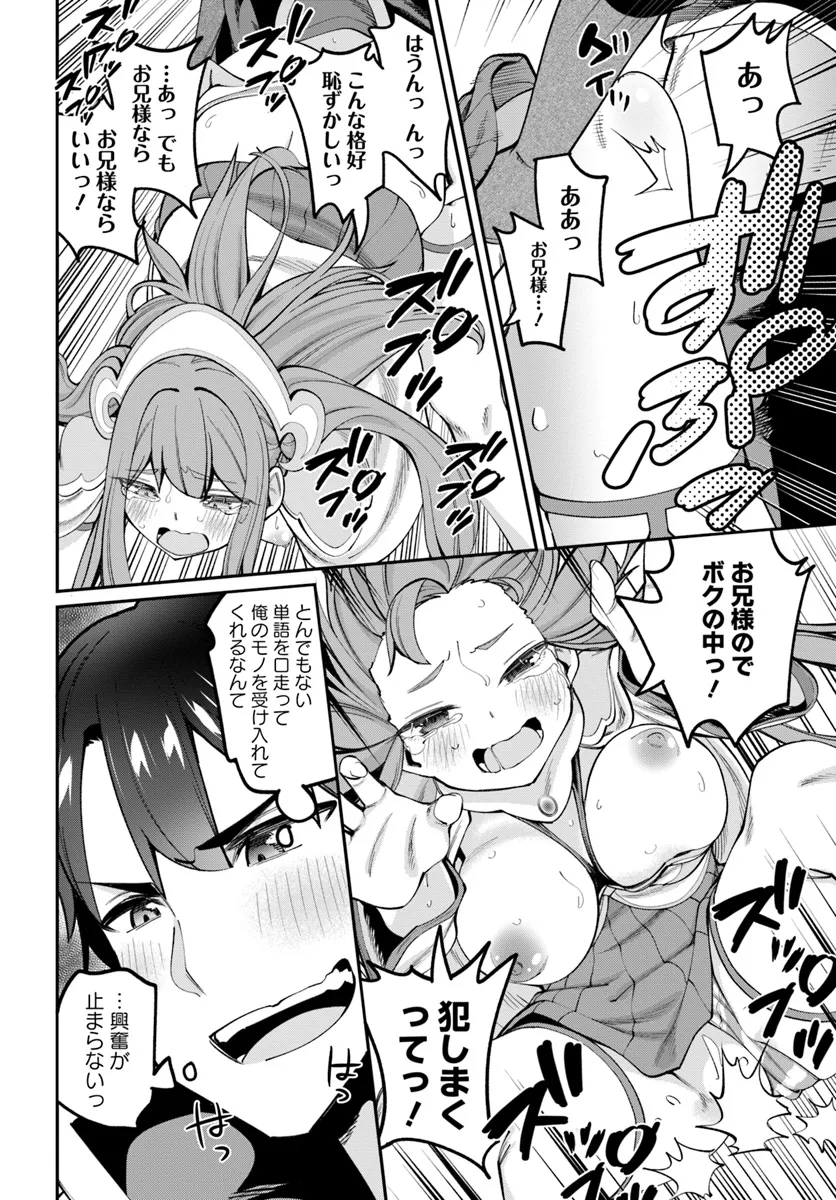 セックス・ファンタジー 第23.2話 - Page 12