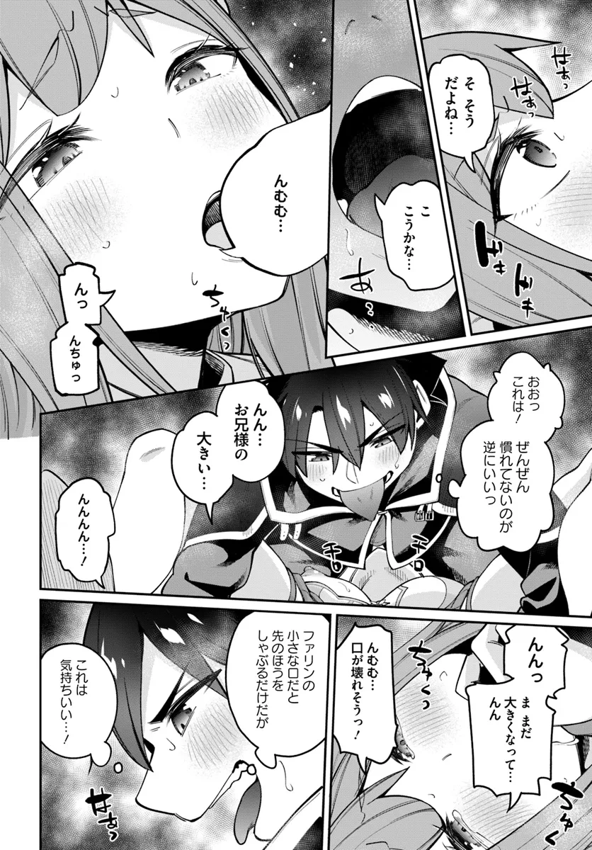 セックス・ファンタジー 第23.2話 - Page 6