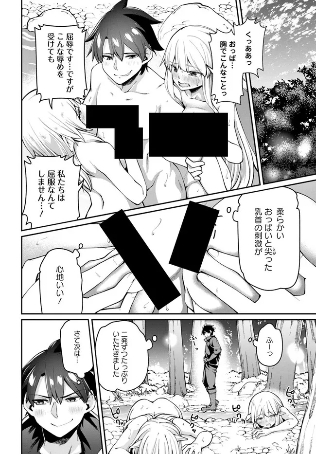 セックス・ファンタジー 第7.1話 - Page 2