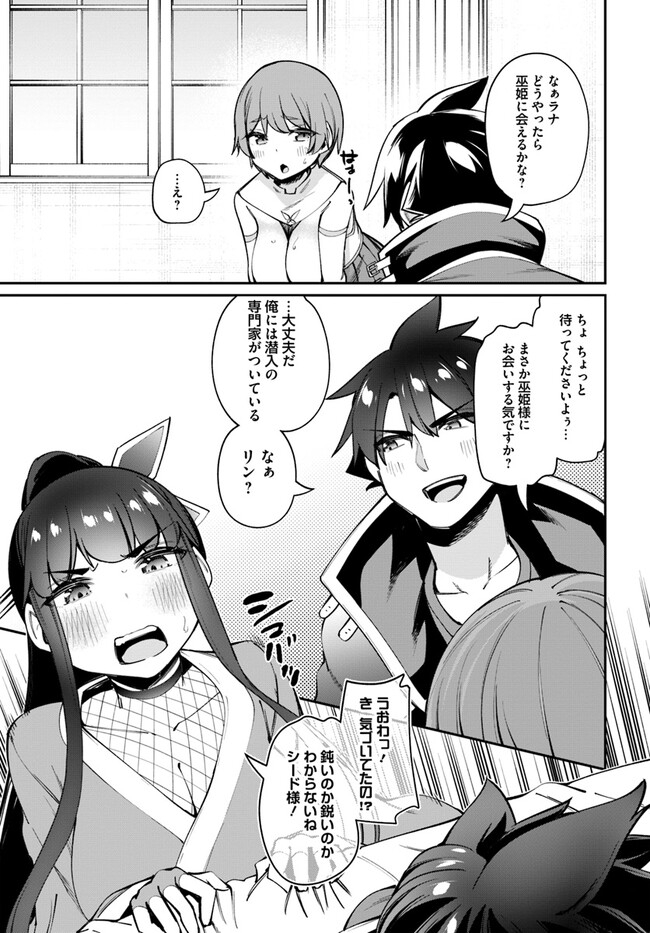 セックス・ファンタジー 第17.2話 - Page 12