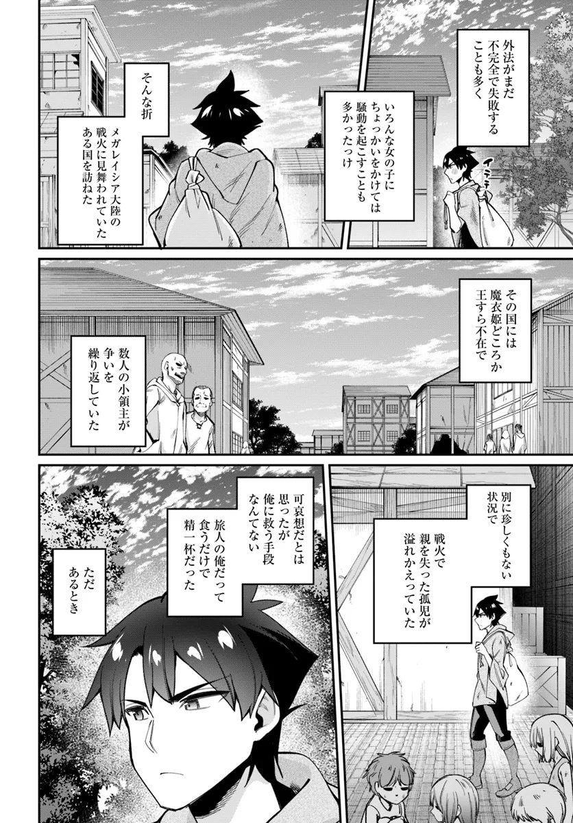 セックス・ファンタジー 第22.2話 - Page 9