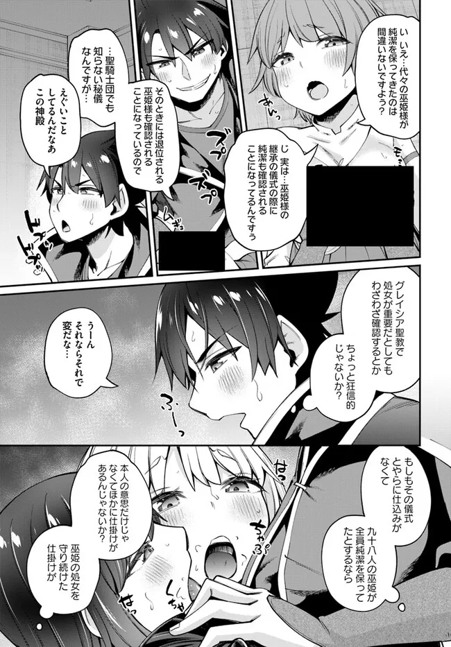 セックス・ファンタジー 第18.1話 - Page 4