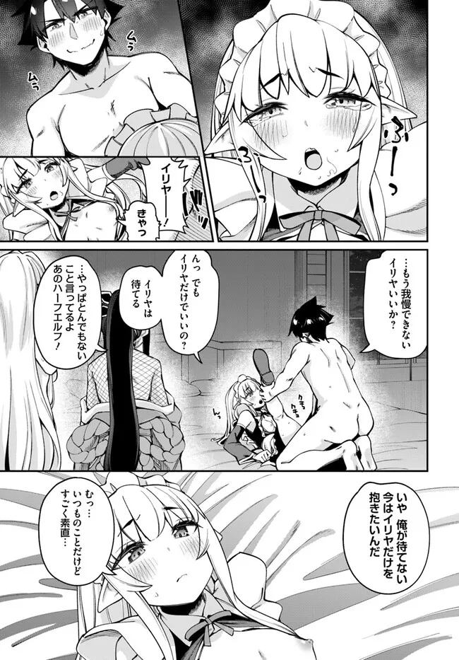 セックス・ファンタジー 第15.1話 - Page 15