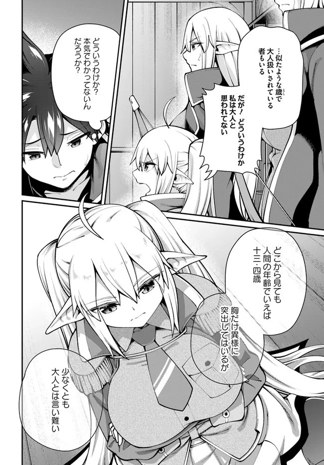 セックス・ファンタジー 第5.1話 - Page 4