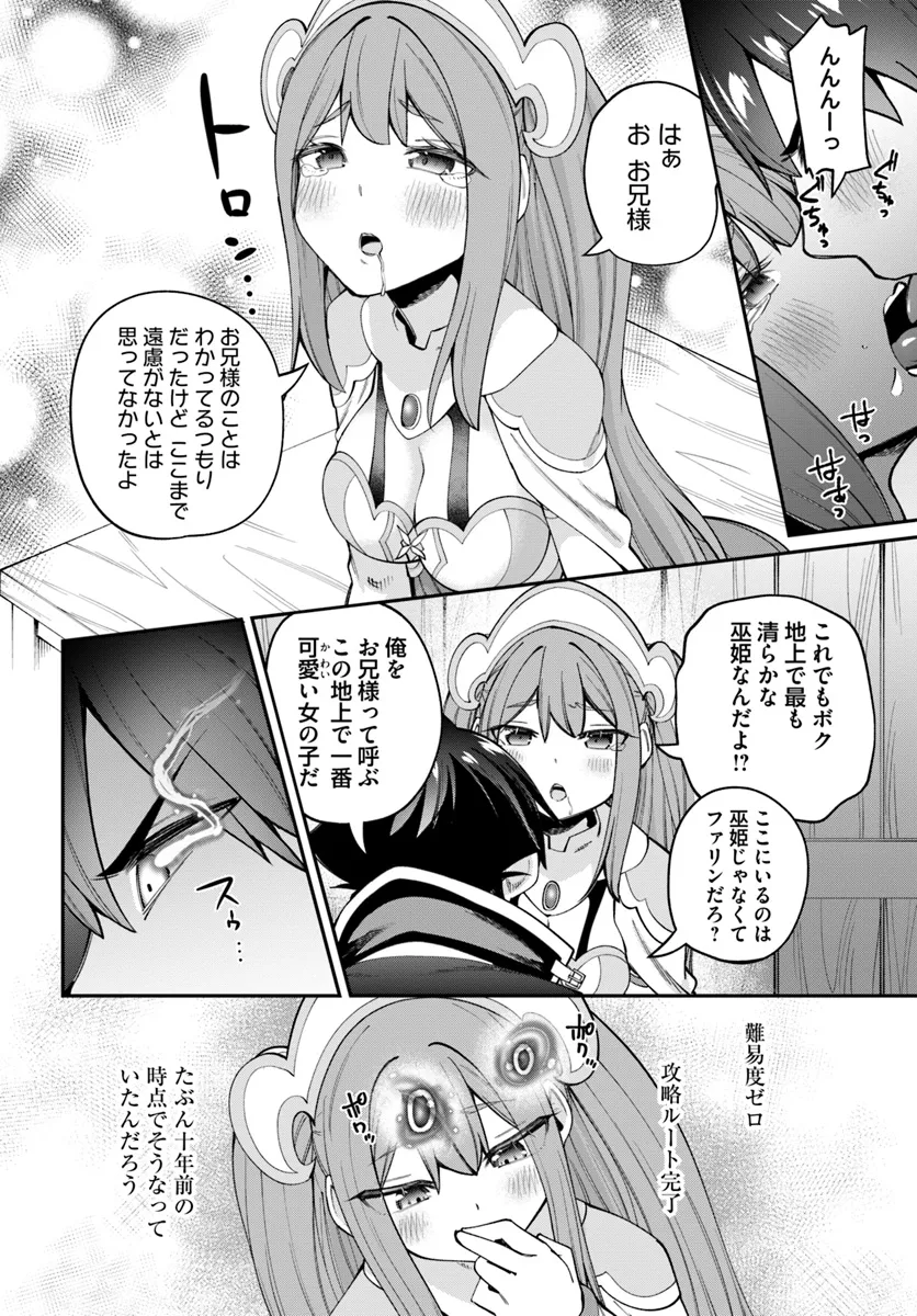 セックス・ファンタジー 第23.1話 - Page 4