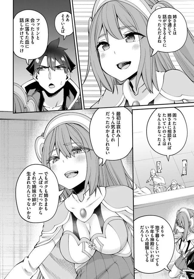 セックス・ファンタジー 第21.2話 - Page 5