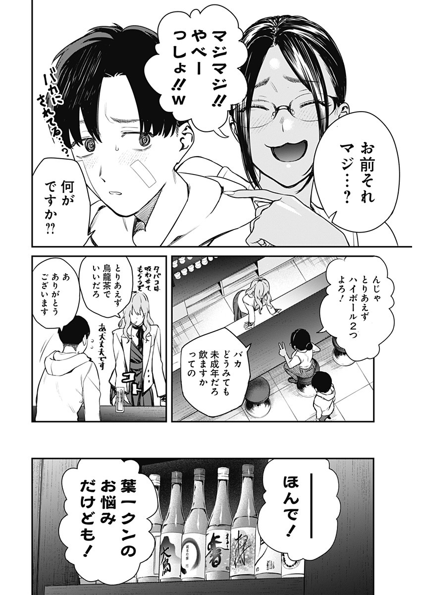 とりま民宿やどり的な！ 第2話 - Page 20