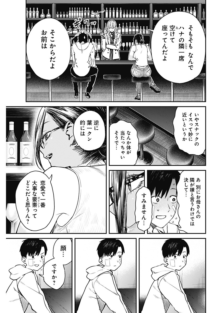 とりま民宿やどり的な！ 第2話 - Page 23