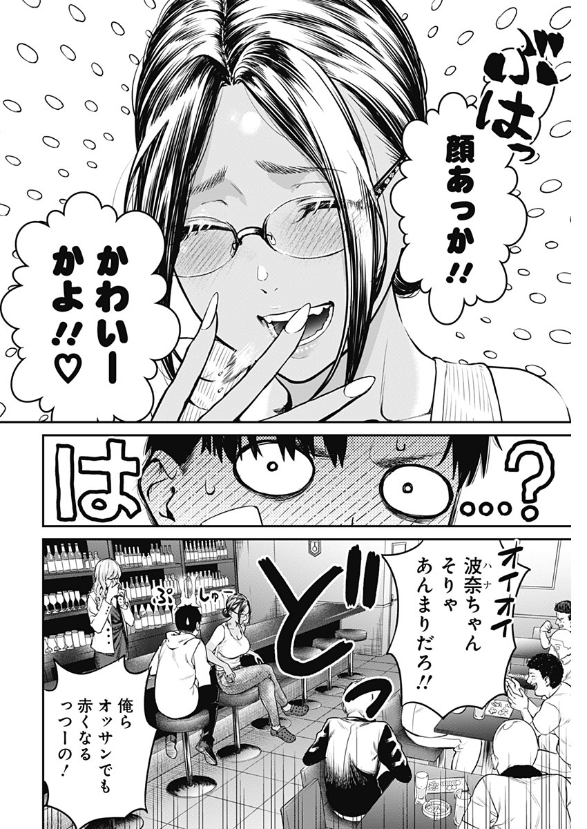 とりま民宿やどり的な！ 第2話 - Page 30