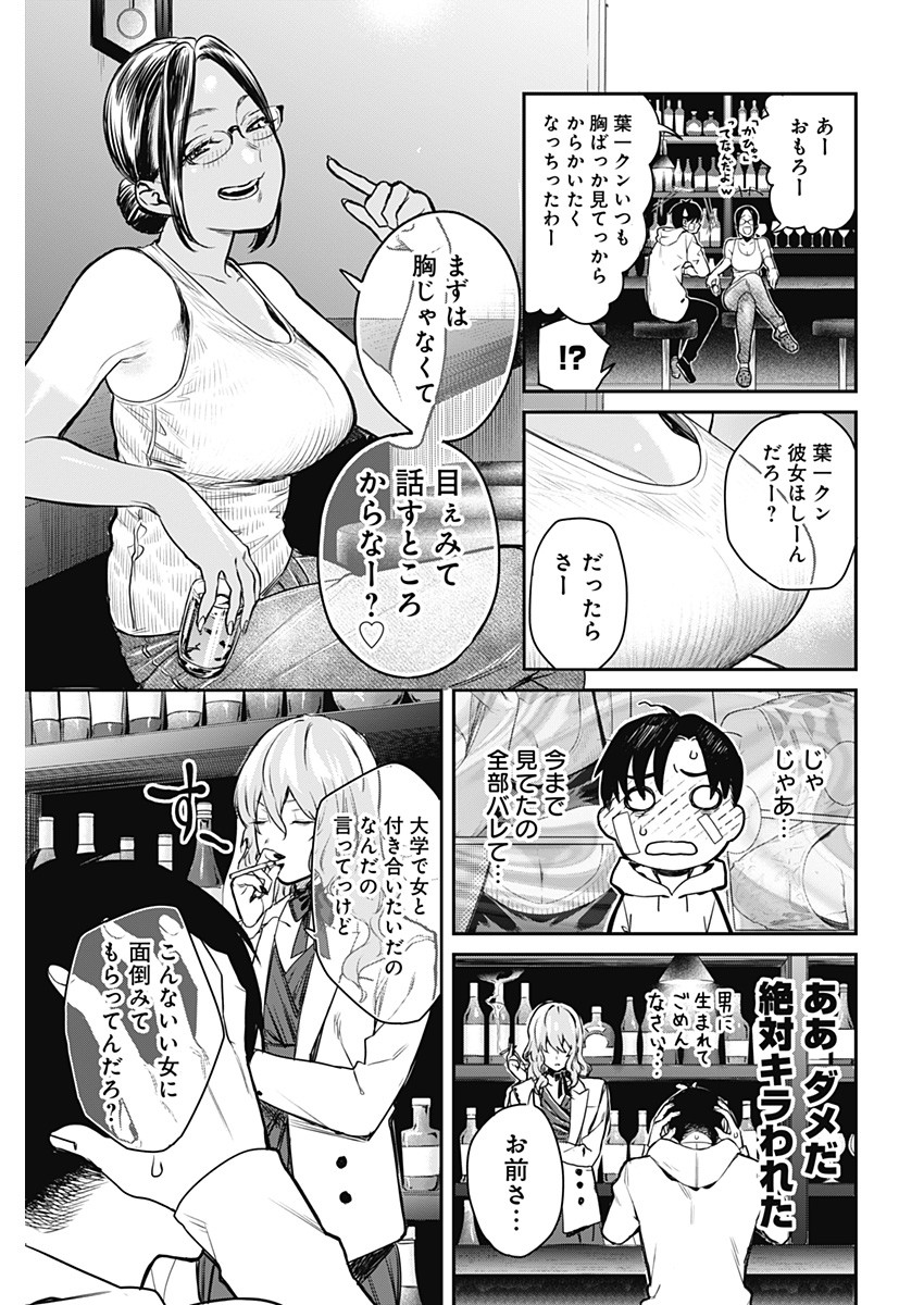 とりま民宿やどり的な！ 第2話 - Page 31