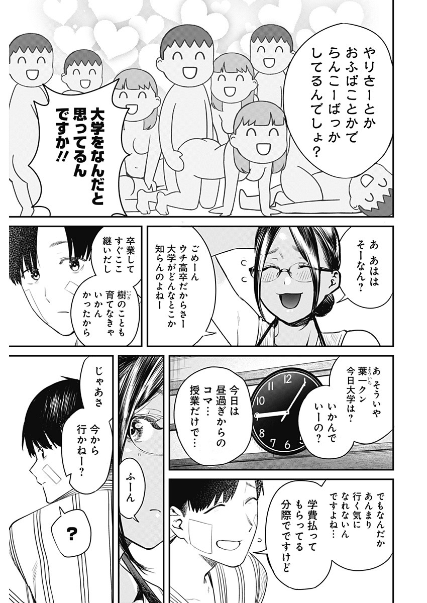 とりま民宿やどり的な！ 第2話 - Page 5