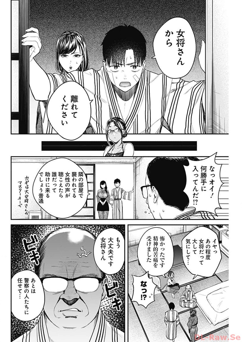 とりま民宿やどり的な！ 第6話 - Page 16