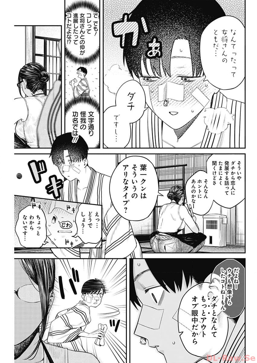 とりま民宿やどり的な！ 第6話 - Page 27