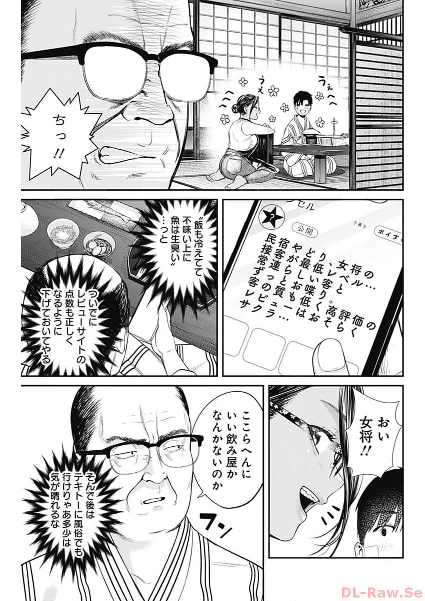 とりま民宿やどり的な！ 第6話 - Page 9