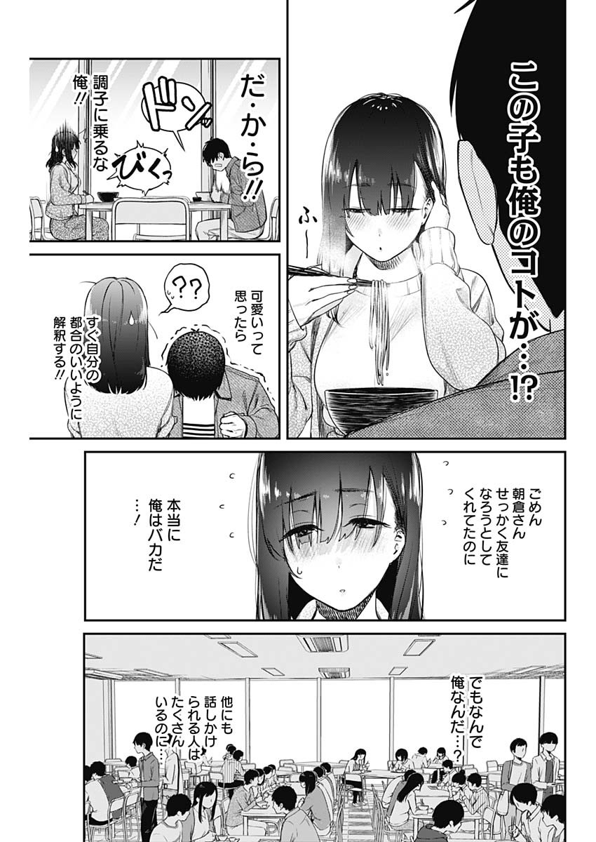 とりま民宿やどり的な！ 第5話 - Page 11