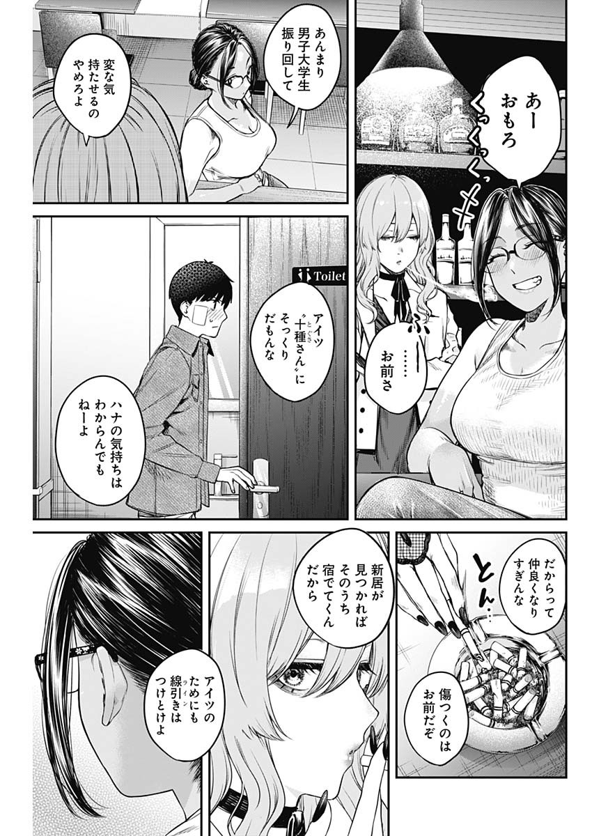 とりま民宿やどり的な！ 第5話 - Page 15