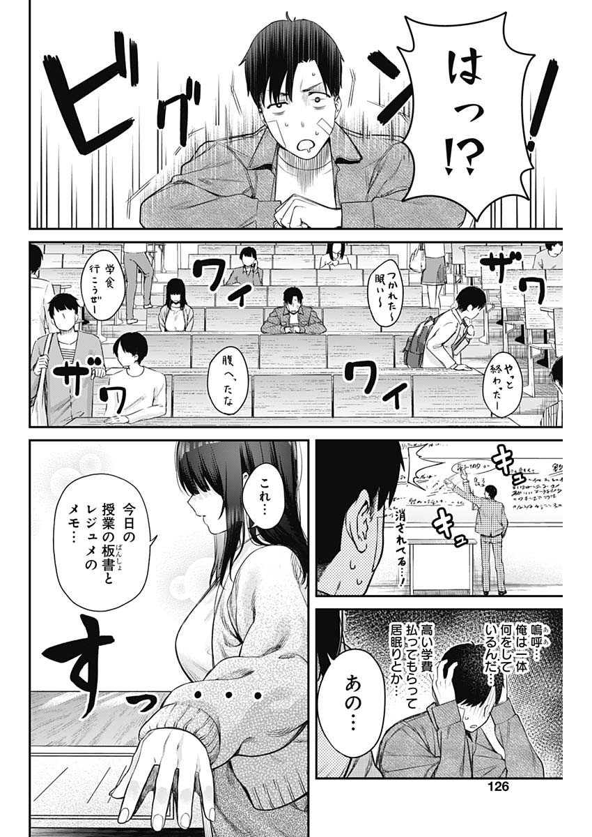 とりま民宿やどり的な！ 第5話 - Page 4