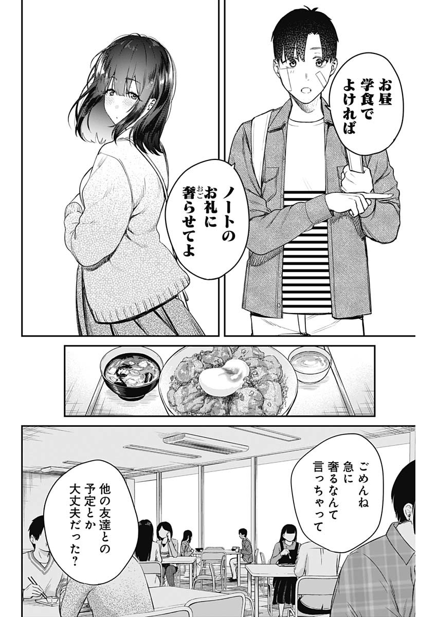 とりま民宿やどり的な！ 第5話 - Page 8