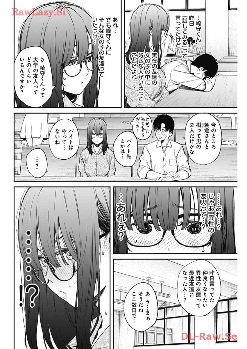 とりま民宿やどり的な！ 第7話 - Page 12