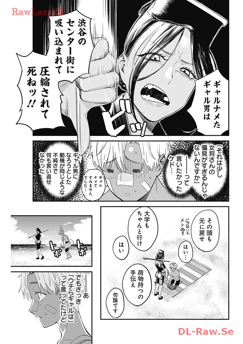 とりま民宿やどり的な！ 第7話 - Page 25